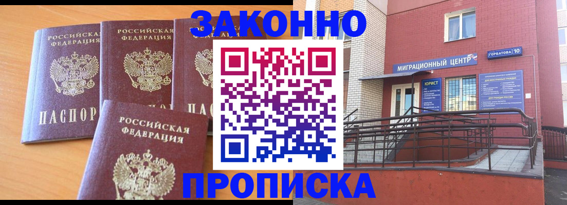 прописка штамп в Сельцо