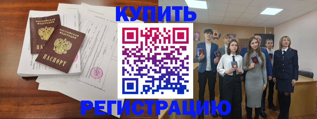 прописка регистрация в Сельцо