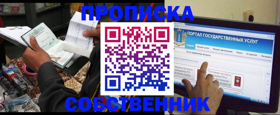 временная регистрация купить в Сельцо