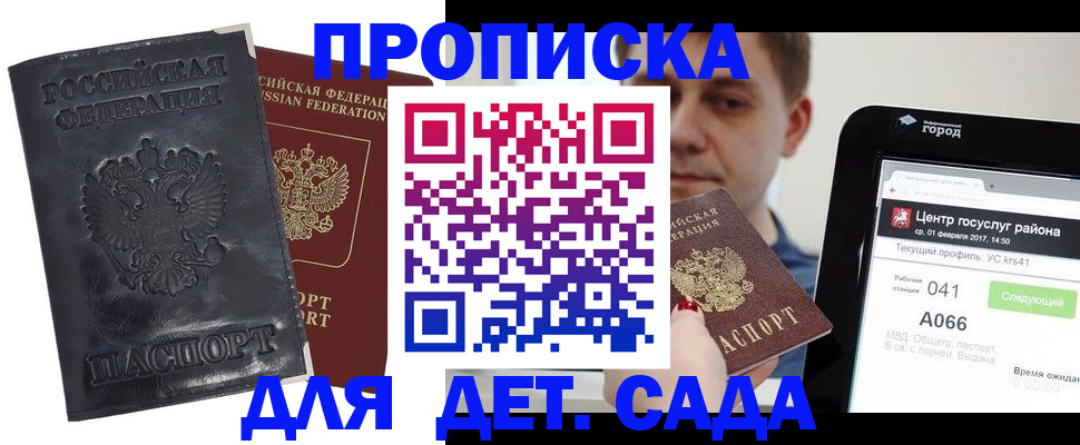 временная регистрация для всех в Сельцо