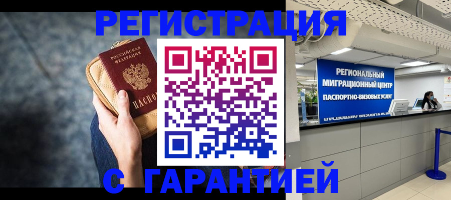 прописка в Сельцо