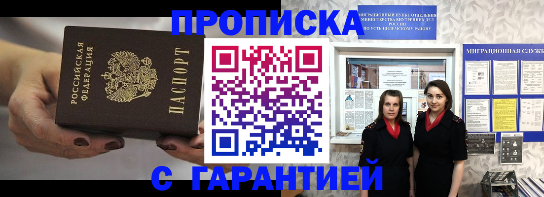 временная регистрация купить в Сельцо